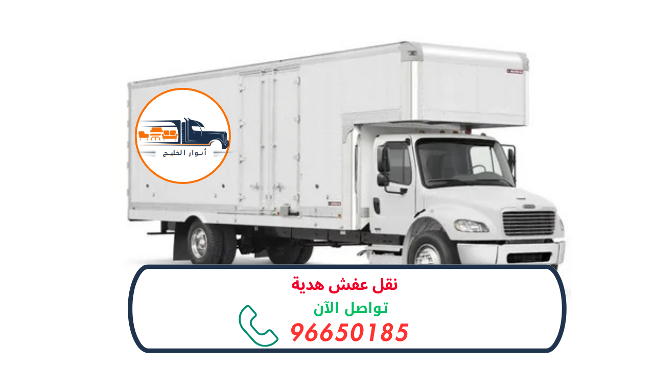 نقل عفش هدية